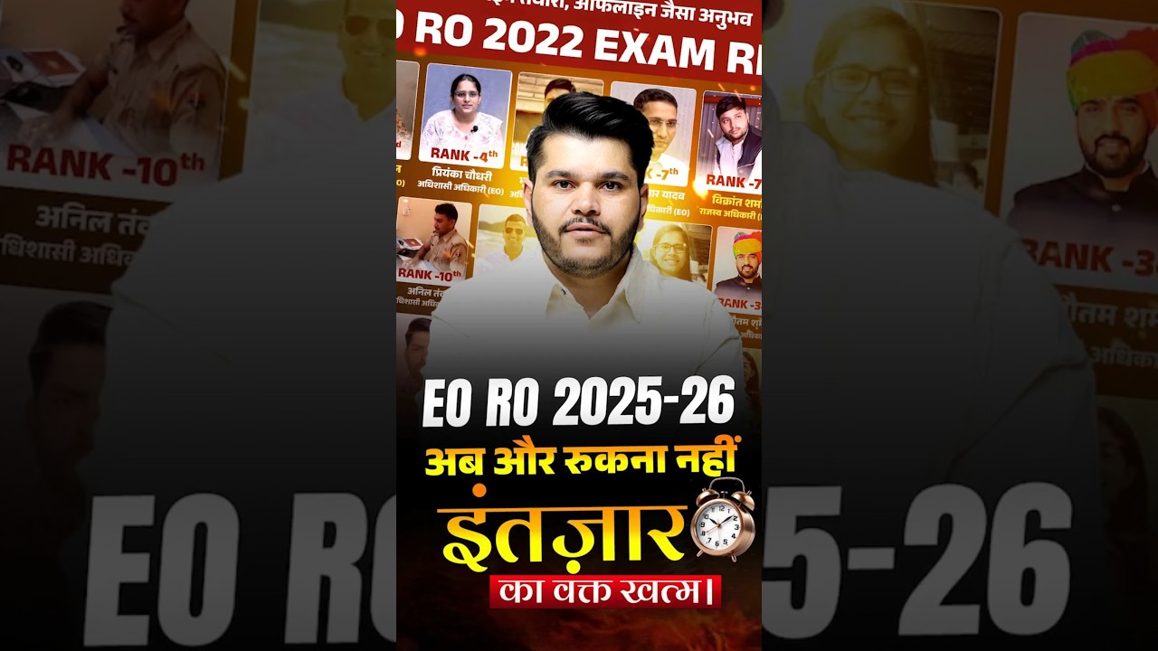 EO RO 2025:- इंतज़ार का वक्त खत्म! RTS Kapil&nbsp;Choudhary