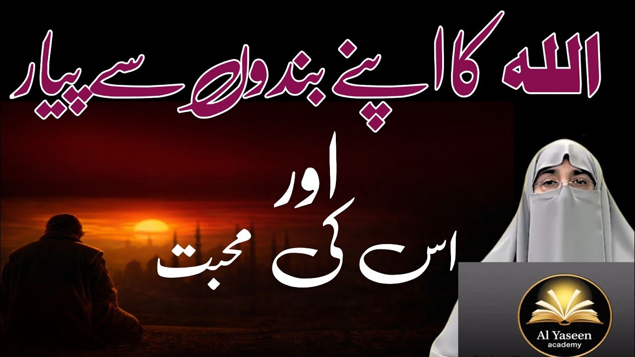 Allah Ki Apne Banday Se Be-Panah Mohabbat | Dil Ko Rula Dene Wala Bayan | Dr Farhat Hashmi 2026