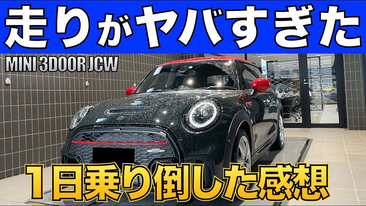 ミニ３ドアJCWを1日借りたら楽しすぎた！1日乗り倒した感想を紹介します！