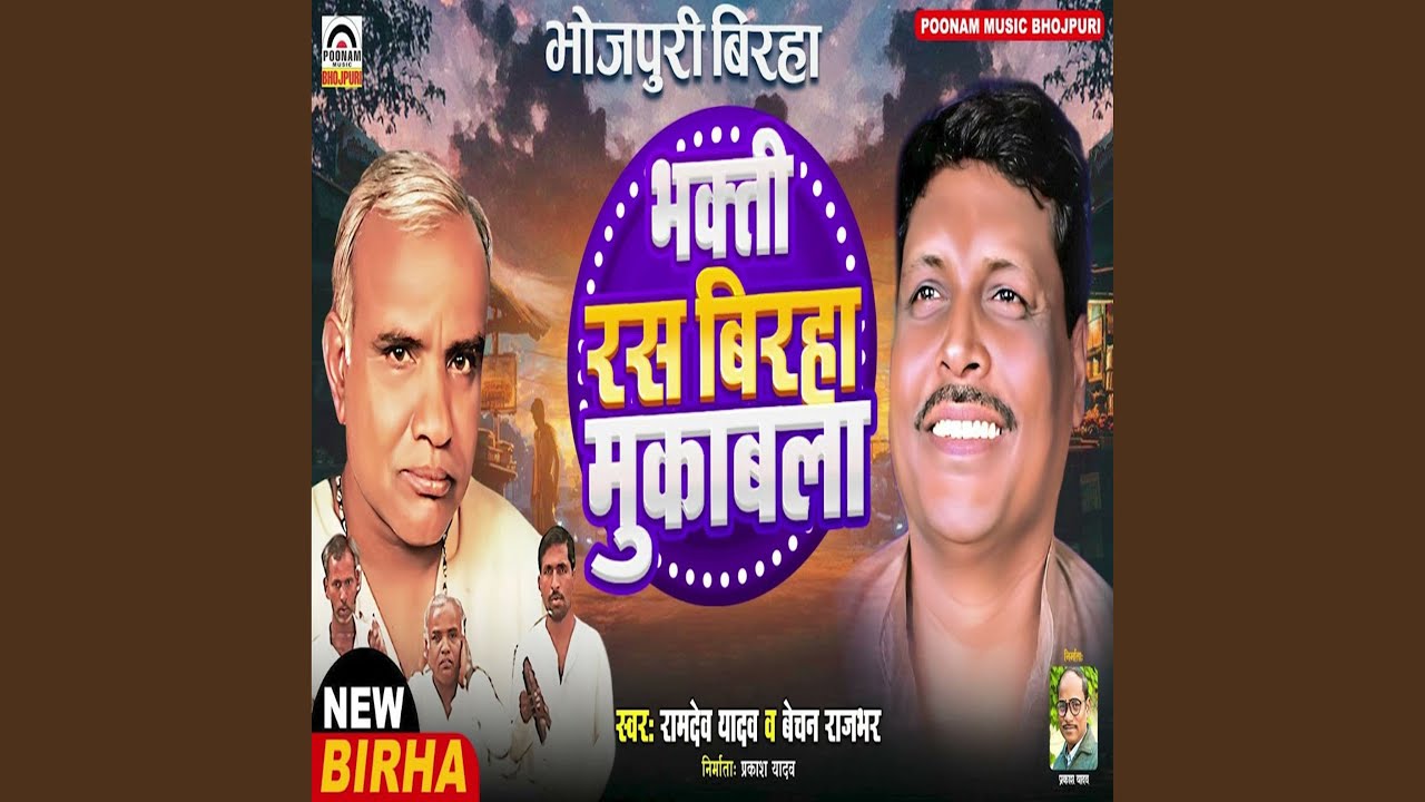Bhakti Ras Birha Mukabala