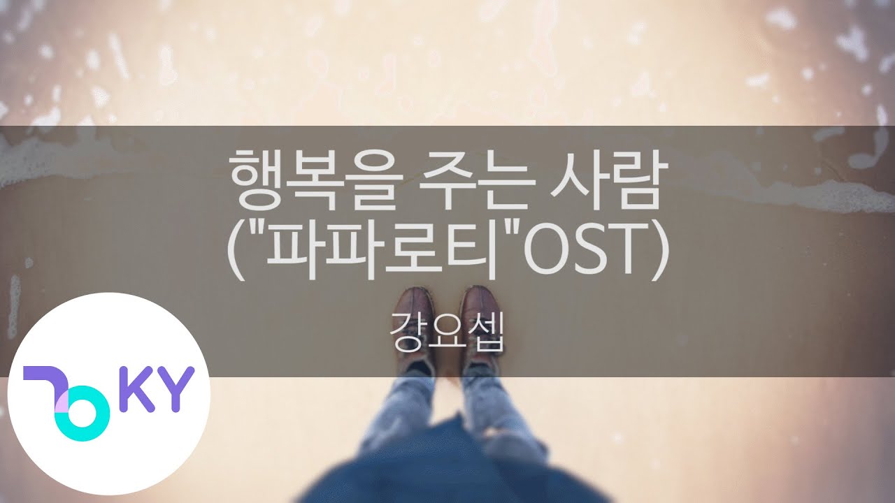 행복을 주는 사람 (