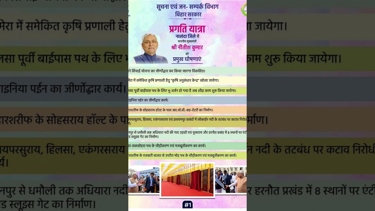71th BPSC#bihar#Pragati Yatra #2025