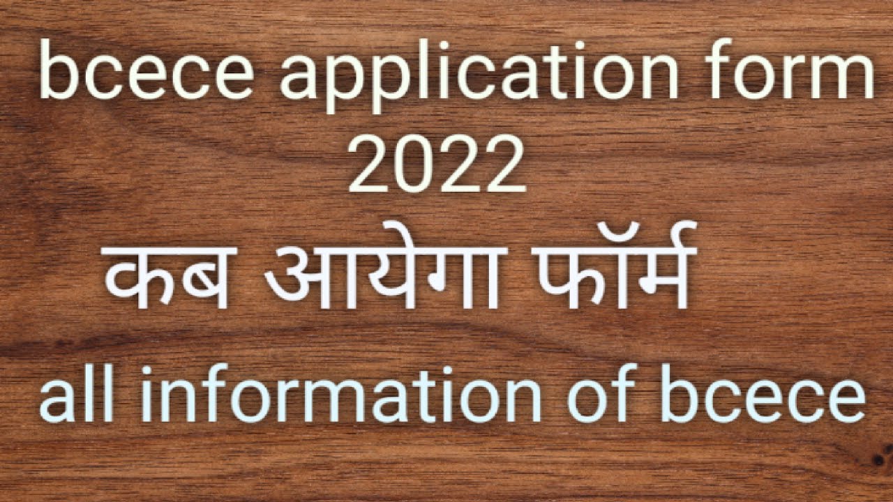 bcece application form 2022// kb aayega form//all information of bcece//जल्दी देखो#bcece