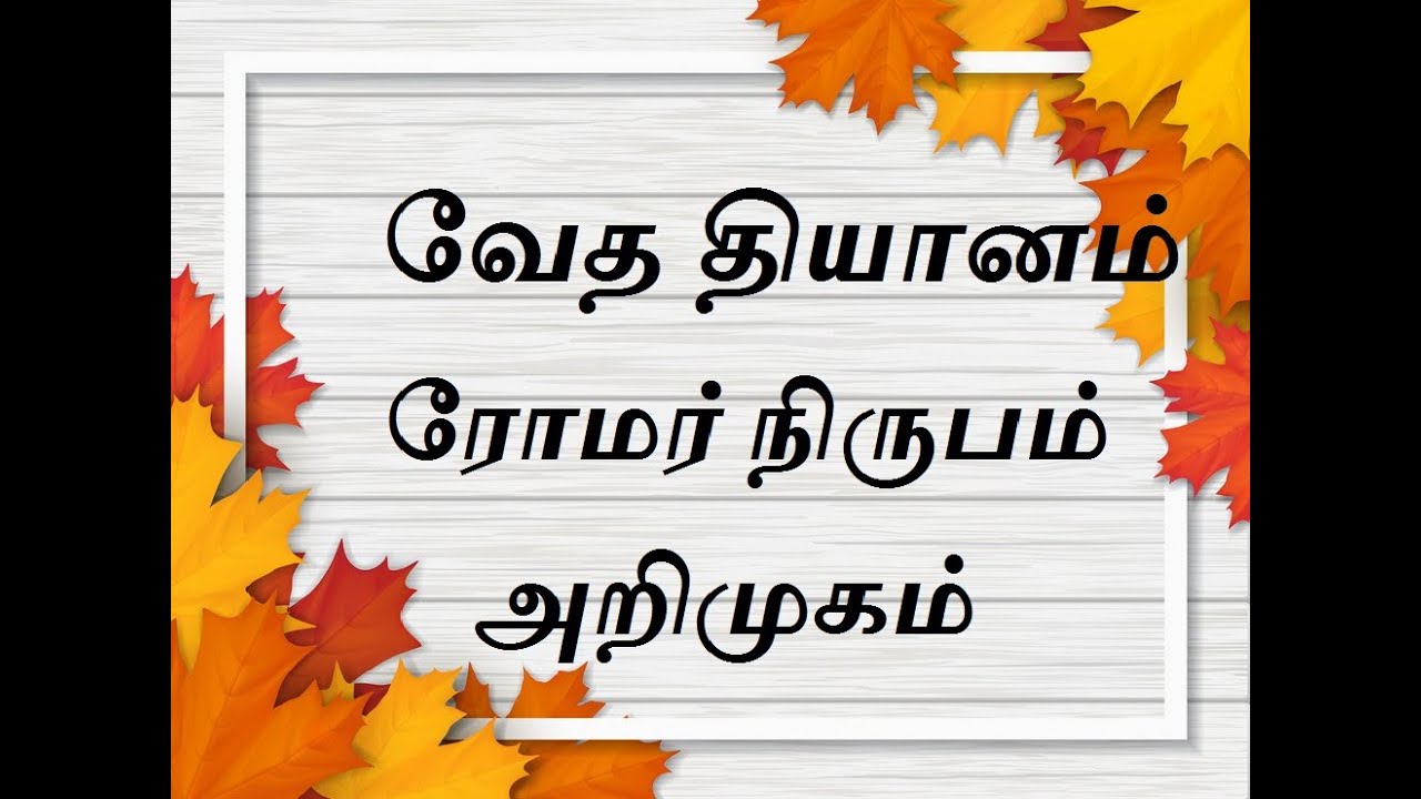 ரோமர் நிருபம் அறிமுகம்