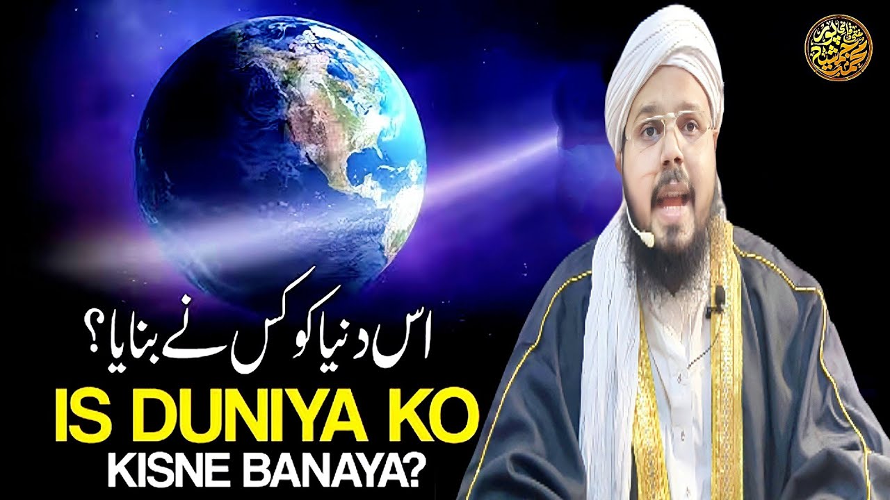 Allah Ta‘ala ne is kainaat ko kaise paida farmaya? | BY Mufti O Quazi Mohammad JSR 
