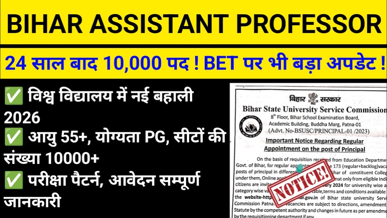 BIHAR ASSISTANT PROFESSOR | 24 साल बाद 10,000 पद ! BET पर भी बड़ा अपडेट ! 10000+ Post