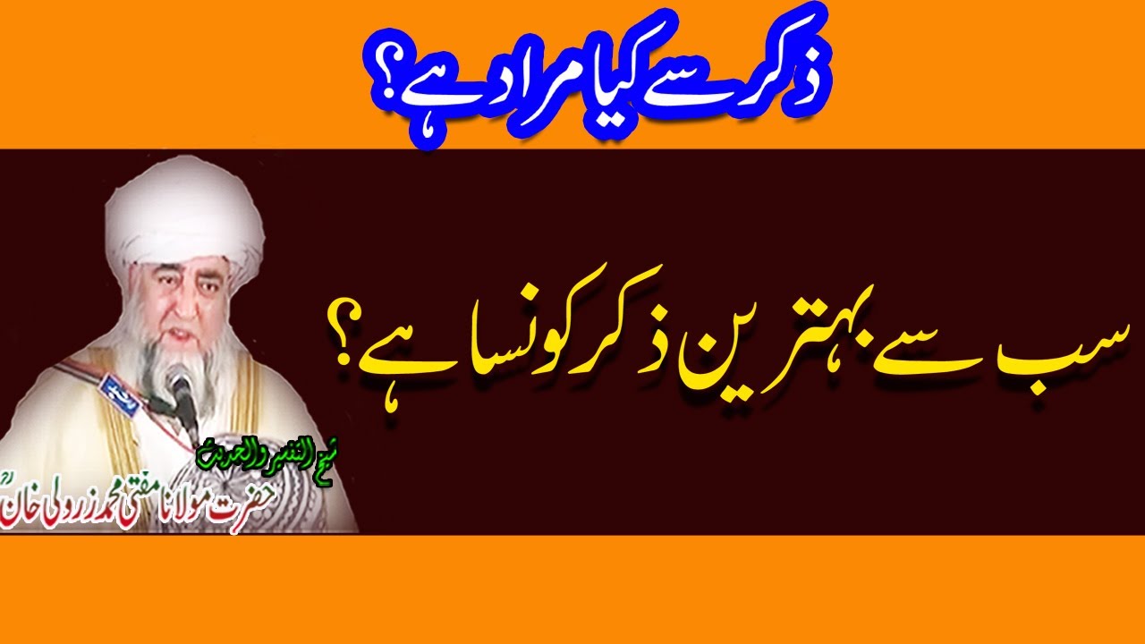 Zikr Se Kya Murad hai By Mufti Zarwali Khan RA