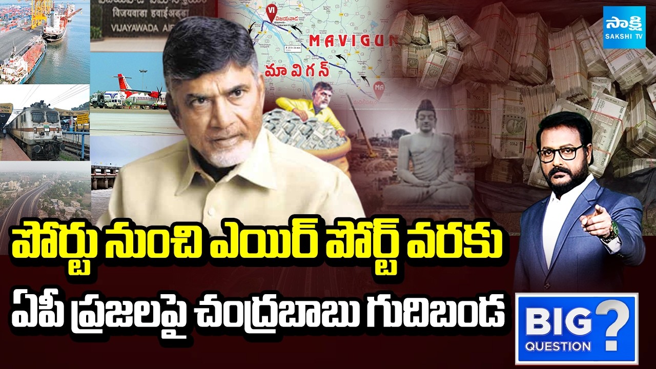 MAVIGUN Vs Amaravati | Chandrababu Huge Looting With Name Of Amaravati | YS Jagan | Sakshi TV