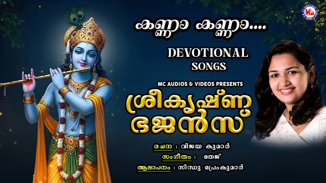 കണ്ണാ കണ്ണാ.. | Old Devotional Songs | Hindu Devotional Songs Malayalam | Lord Krishna | #krishna
