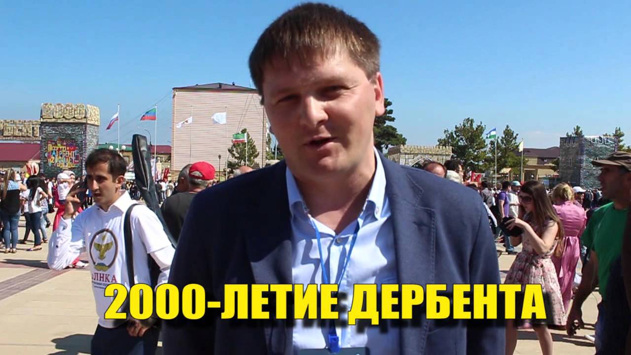2000 летний юбилей г. Дербента