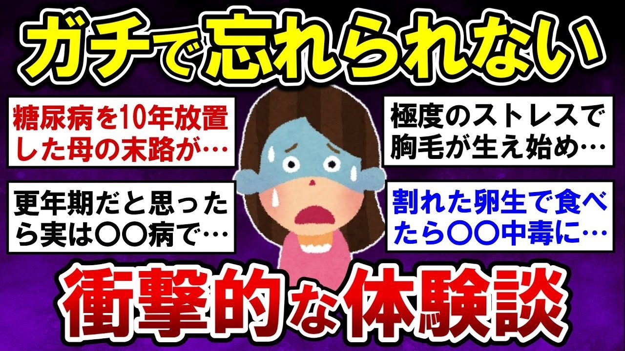 【神回！】ガチで衝撃的だった、信じられない体験談【ガルちゃんまとめ】