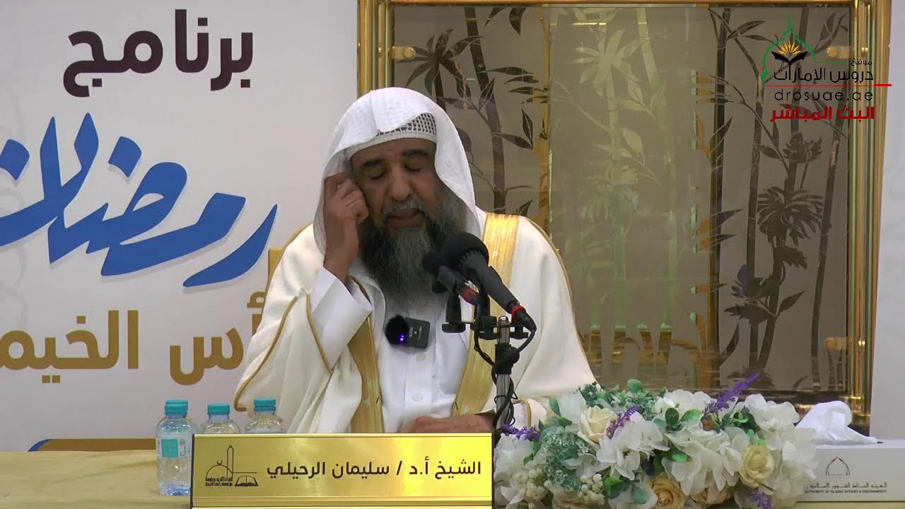بث مباشر - الصبر ضياء - لفضيلة الشيخ أ.د/ سليمان الرحيلي
