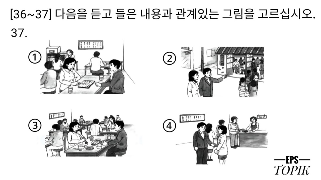 EPS TOPIK RELATED LISTENING TEST (듣기 문제)  FOR MANUFACTURE EXAMINATION MODEL QUESTION 2024