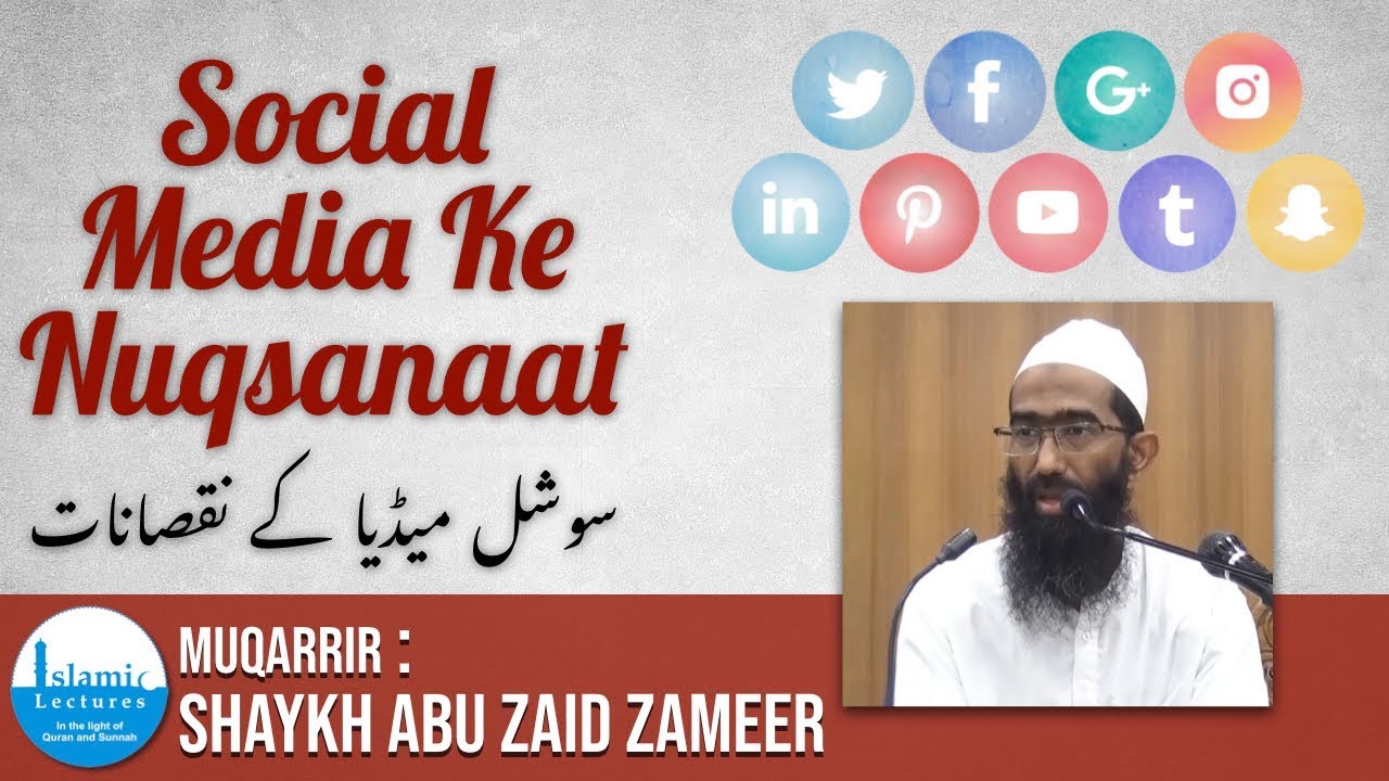 Social Media Ke Nuqsanaat | سوشل میڈیا کے نقصانات | Abu Zaid Zameer