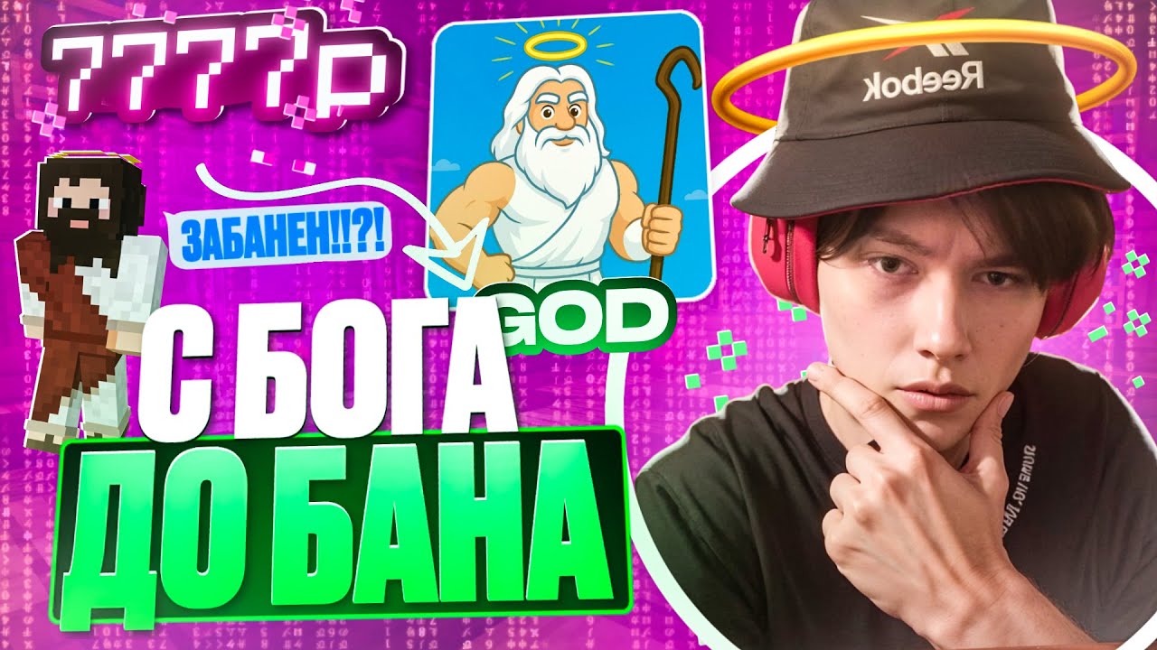 С БОГА до БАНА на ReallyWorld - Nursultan Alpha 1.16.5 РилиВорлд