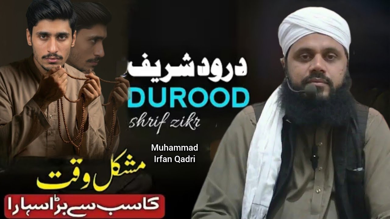 Darood sharif ki fazilat |Muhammad Irfan Qadri|