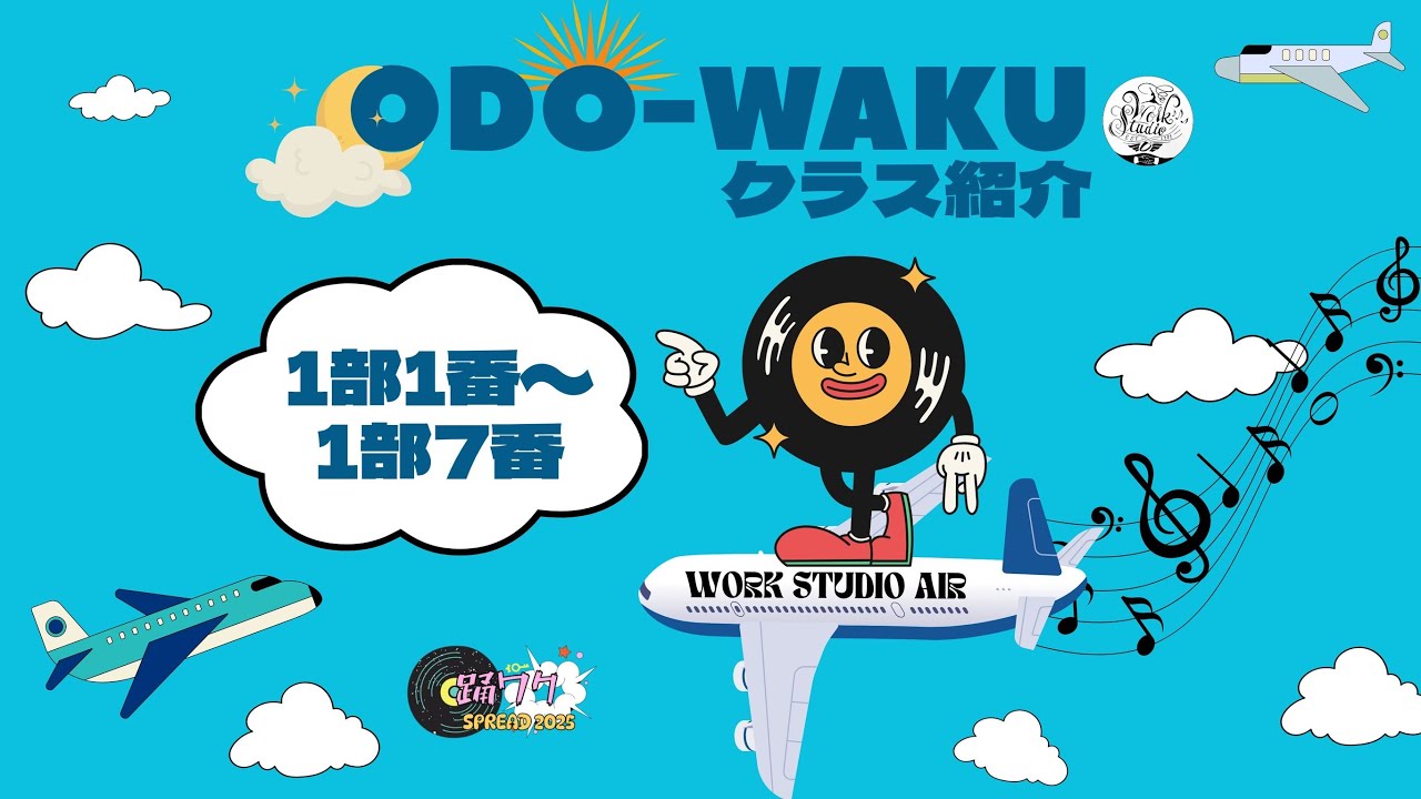 WORK STUDIO TV【踊ワク特別編！】1部前半クラス紹介✨