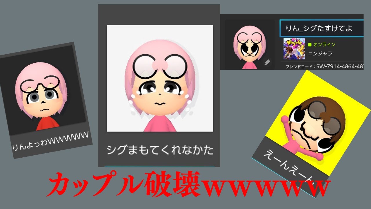 【ニンジャラ】しょーもなカップル別れさせてみたwwww