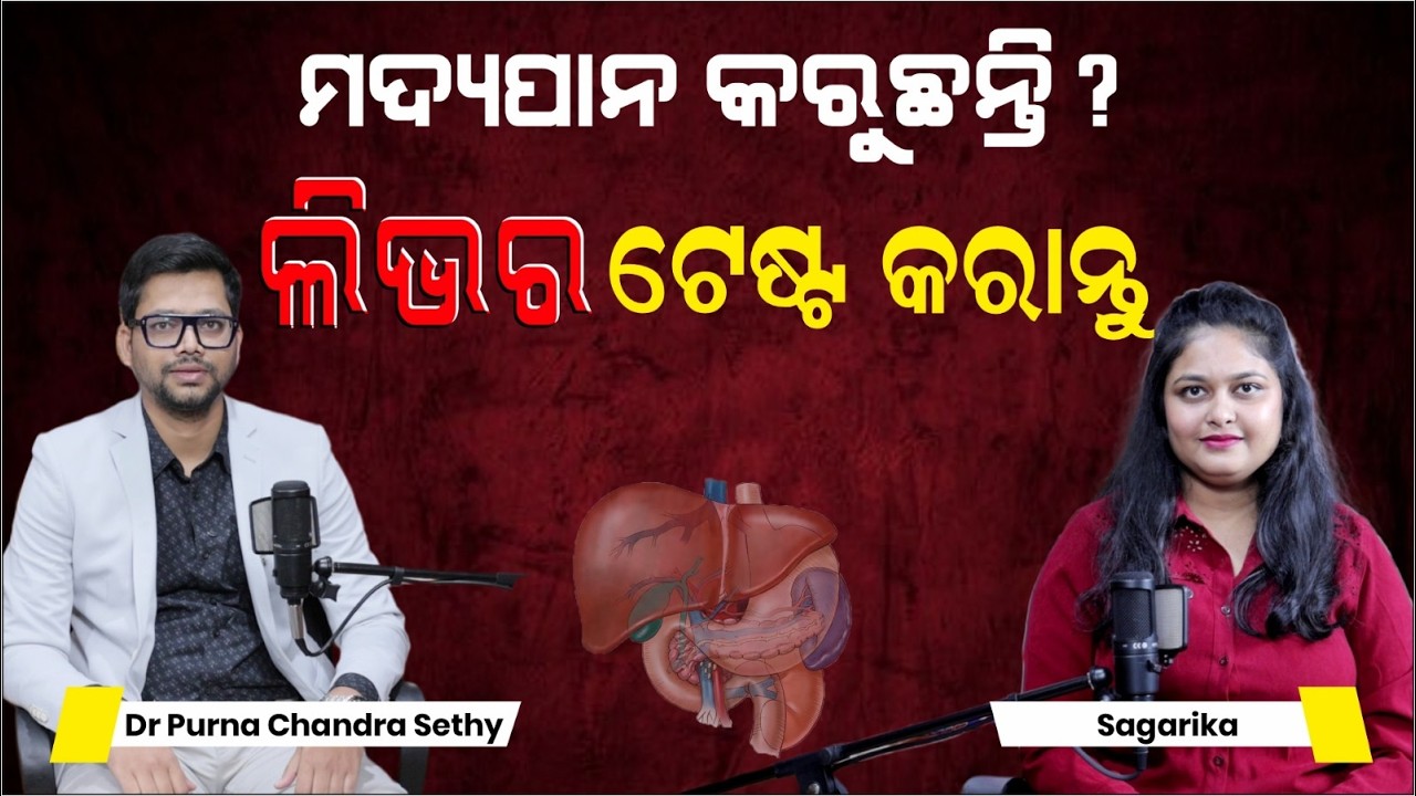 Liver Health Awareness | Dr. Purna Chandra Sethy | IGKC Multispecialty Hospital