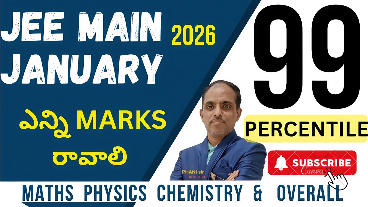 99 % ile అంటే ఎన్ని MARKS రావాలి #JEE MAIN JANUARY 2026 #PHANI sir