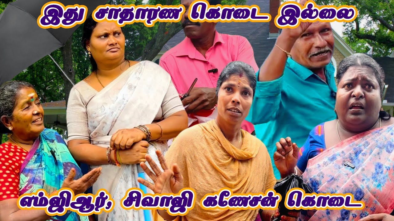 இது சாதாரண கொடை இல்லை எம்ஜிஆர் சிவாஜி கணேசன் யூஸ் பண்ண கொடை #comedy #funmoviemusic #funny #tamil 