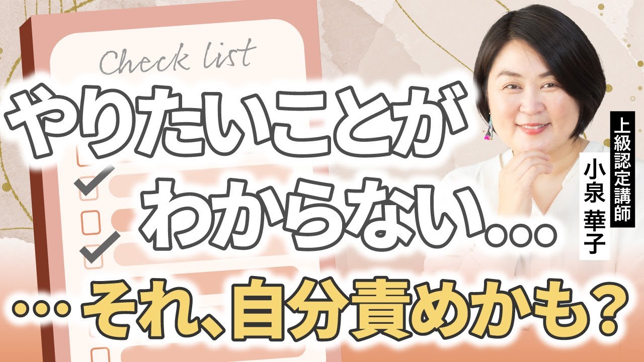 自分責めからの卒業 _上級認定講師小泉華子