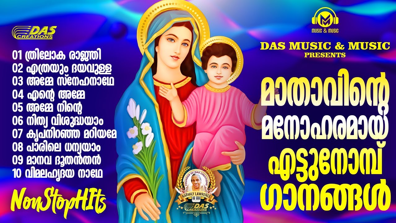 പരിശുദ്ധ അമ്മയുടെ അത്ഭുതം നിറഞ്ഞ എട്ടുനോമ്പ് ഗാനങ്ങൾ കേൾക്കാം!!|#evergreen |#ettunombu