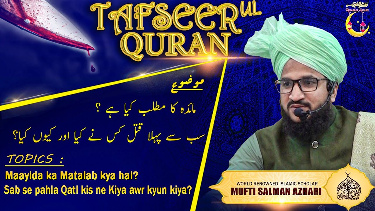 TAFSEER UL QURAN | RAMADAN DAY 5 | MUFTI SALMAN AZHARI