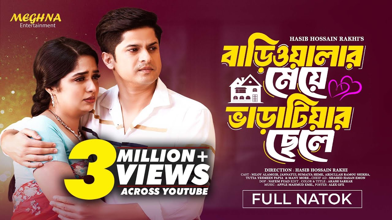 বাড়িওলার মেয়ে ভাড়াটিয়ার ছেলে | Niloy Alamgir | Jannatul Sumaiya Heme | New Bangla Natok 2024