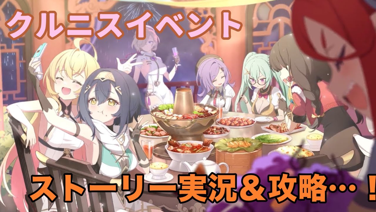 【ステラソラ】1週間遅れてイベントを遊ぶ男の配信【クルニス】