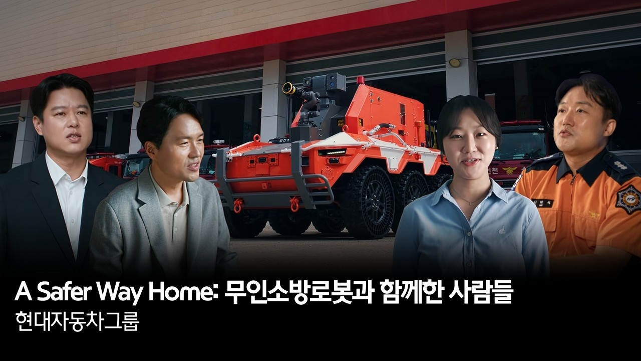 A Safer Way Home: 무인소방로봇과 함께한 사람들