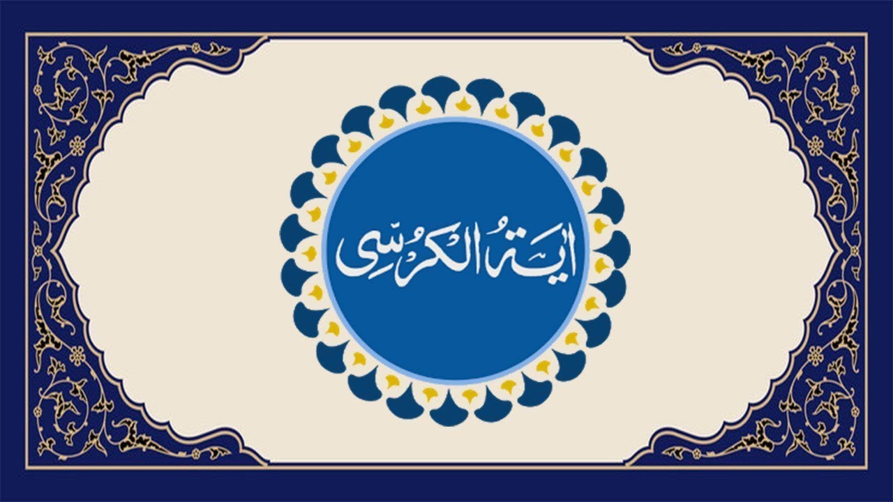 Ayat ul Kursi 100 Times