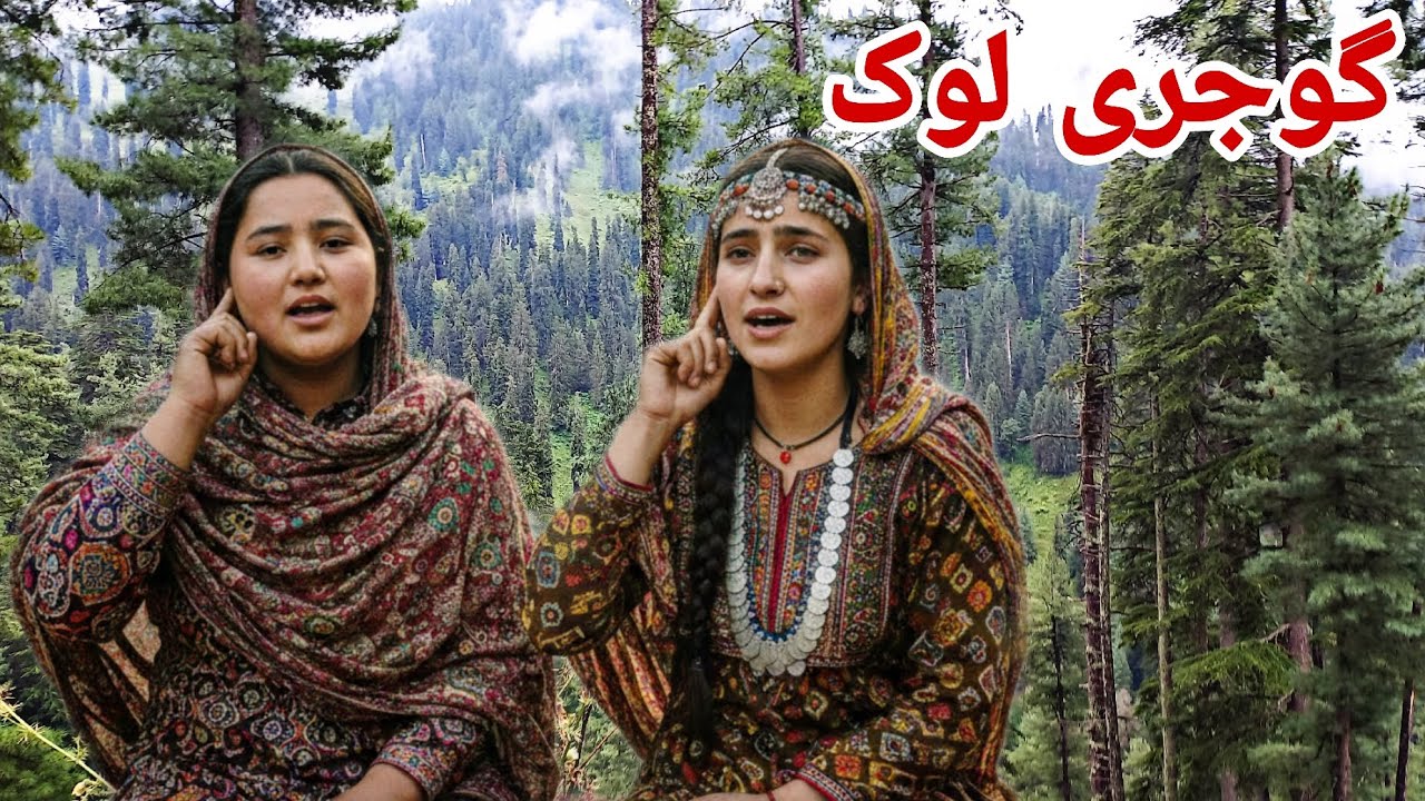 Gojri lok||Gojri folk||Hakeem Gojri Adab||Gojri|Gujri