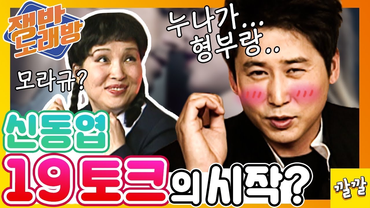쟁반노래방 #30일 [신동엽, 이 시절도 만만치 않았던 드립력]]