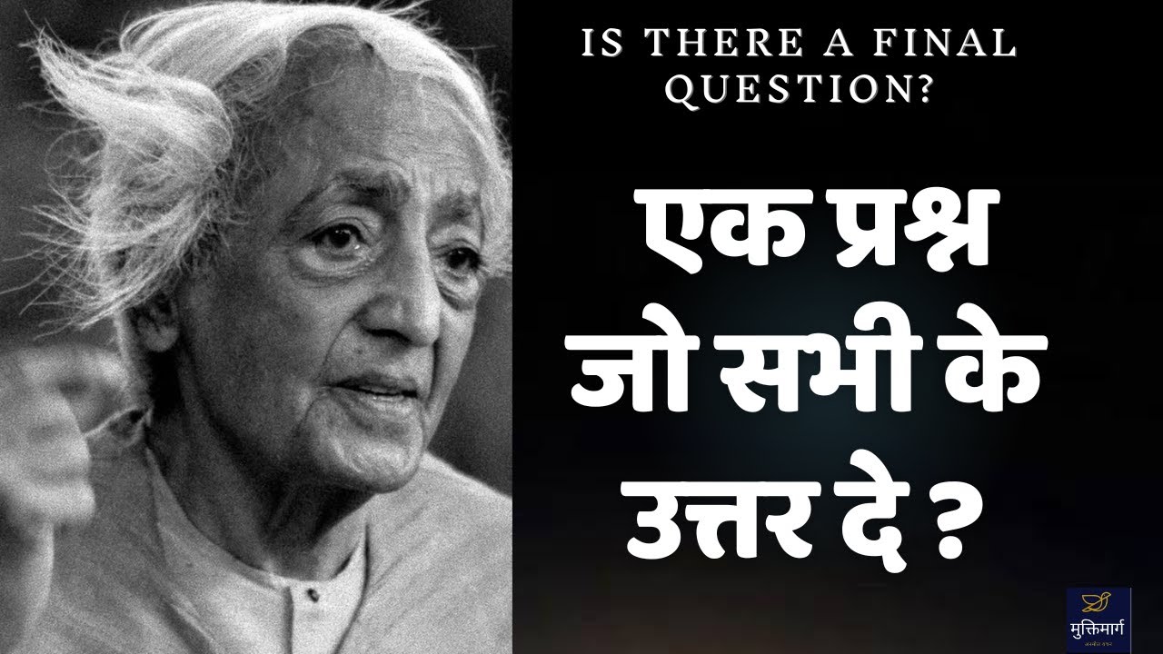 एक सवाल जो सबके जवाब दे | one question that will answer all question.  #jkrishnmurtiHindi