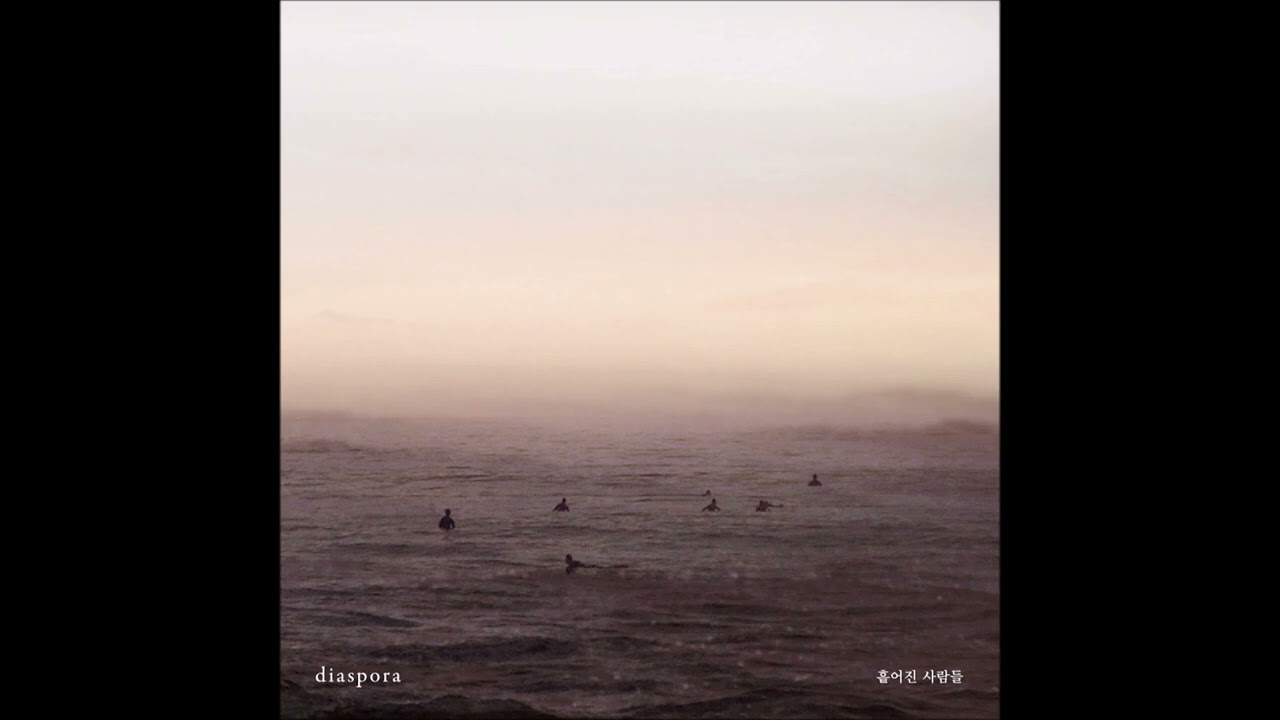 짙은(Zitten) - diaspora : 흩어진 사람들 [EP]