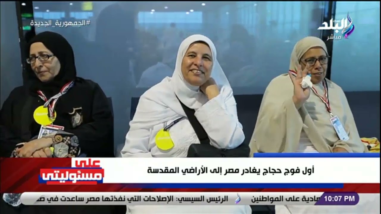 مش مصدقين الفرحة.. فرحة حجاج بيت الله الحرام لحظة مغادرتهم إلى الأراضى المقدسة