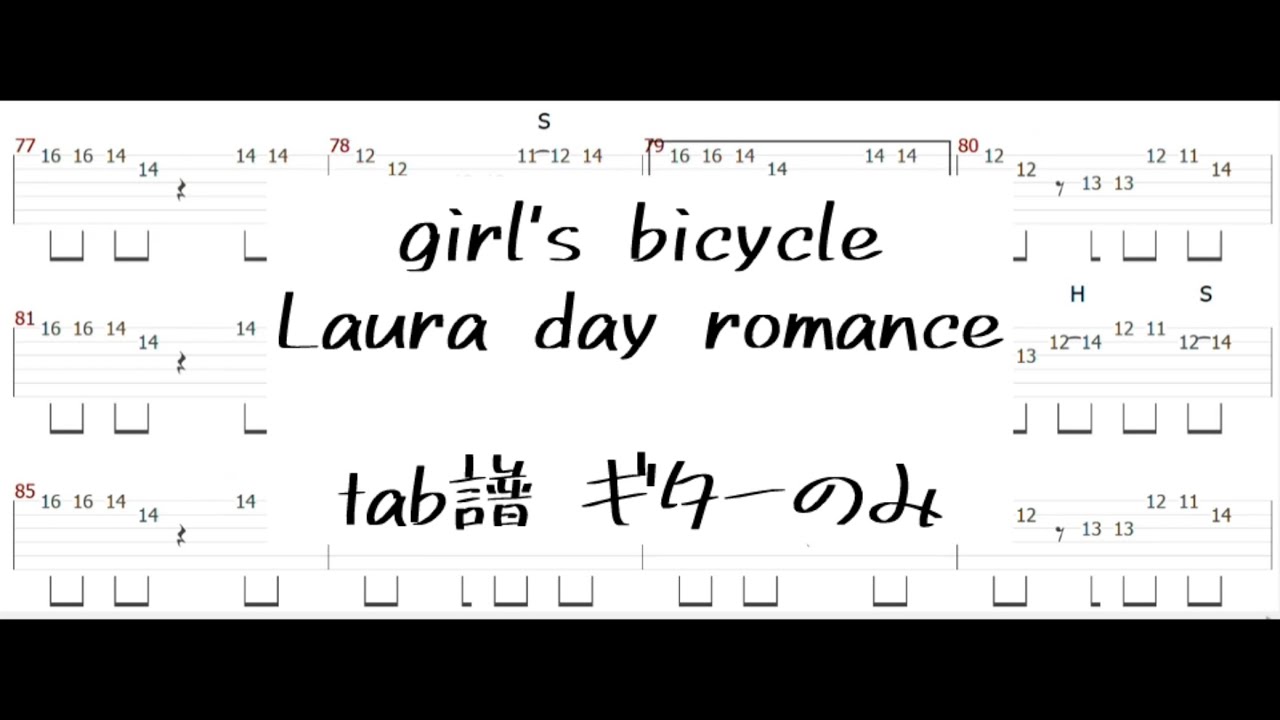 girl's bicycle/Laura day romance tab譜 バッキングギター･リードギターのみ