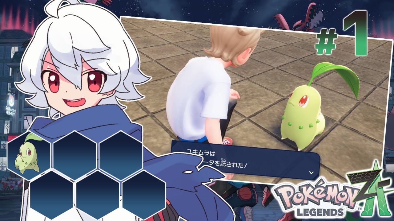 #1【ポケモンLEGENDS Z-A】いざ未来のカロスへ！