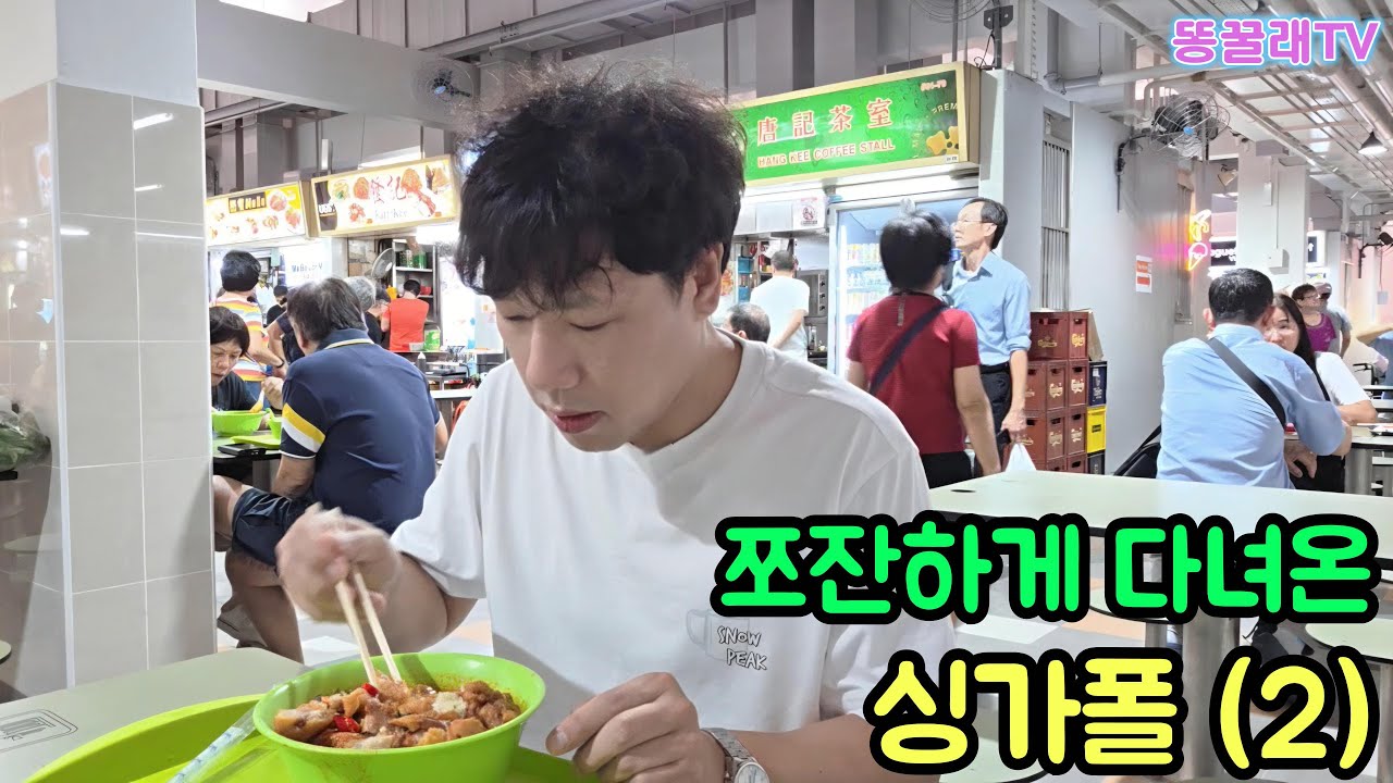 쪼잔하게 다녀온 싱가포르 2박3일 여행!! (2)
