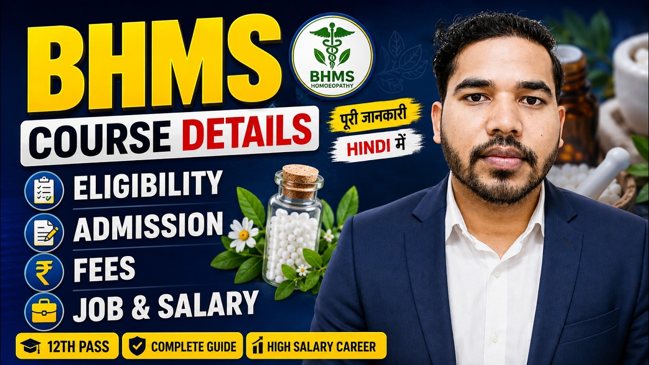 BHMS Course Details in Hindi | BHMS kya hota hai | BHMS | BHMS Doctor | BHMS Kya Hai