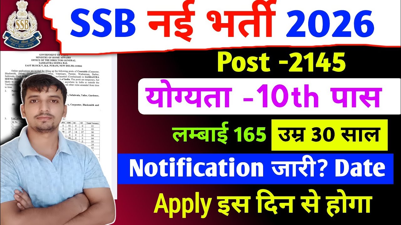 SSB नई भर्ती 2026🎉 SSB Tradesman Apply Date? Big update Notice 😯 Ssb new Vacancy 2026 Apply Online 