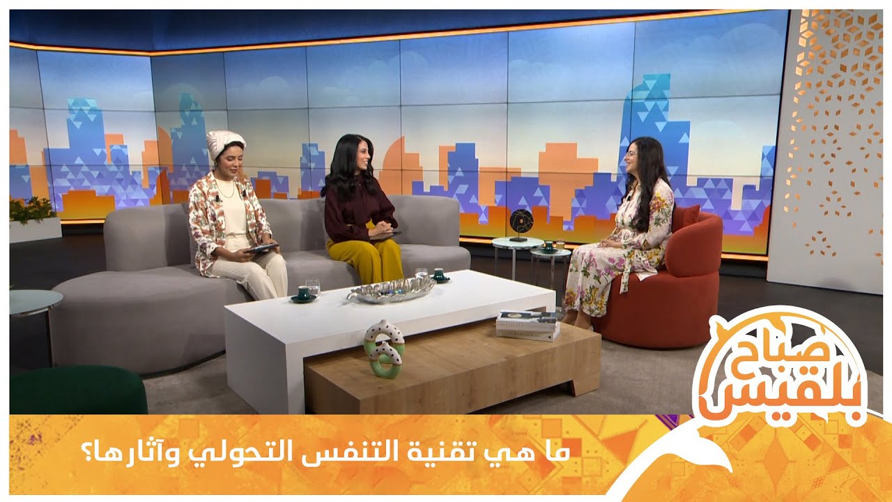 ما هي تقنية التنفس التحولي وآثارها؟