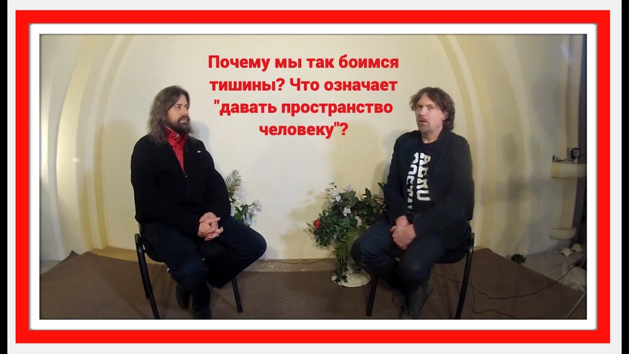 Почему мы так боимся тишины? Что означает 