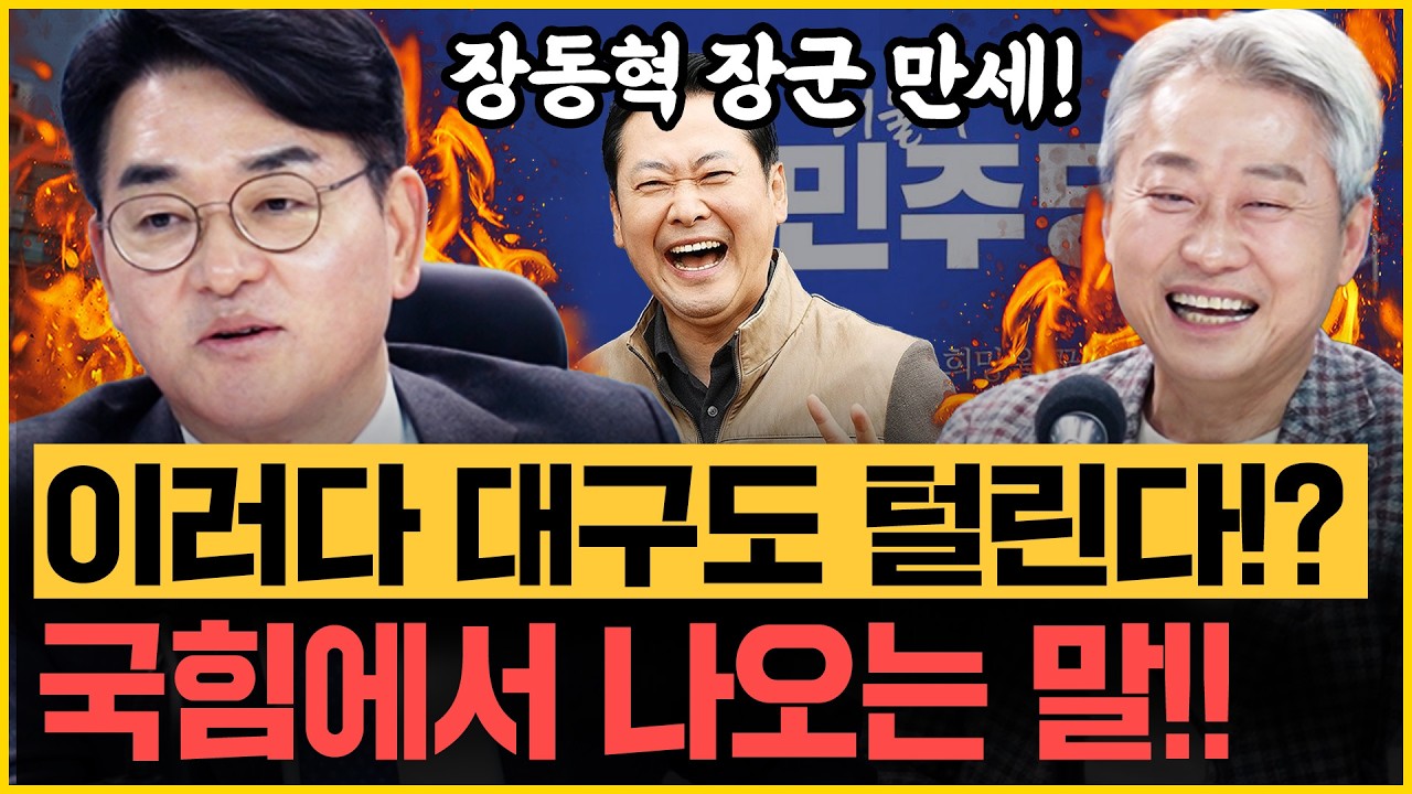 “장동혁 하나 못이기는 국힘!” 김근식이 전한 내부 분위기! 박용진 “검찰개혁에서 중요한 건..” 김어준 겨냥한 이재명 X메시지 분석!｜[김은지의 뉴스IN] 260316 방송