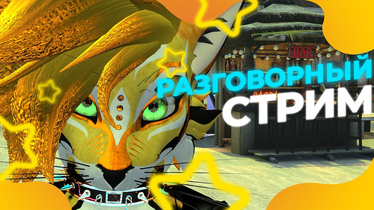 2 дня без стрима. Как так! #furry #vrchat #streamer #vr #kirito #bel #antifurry