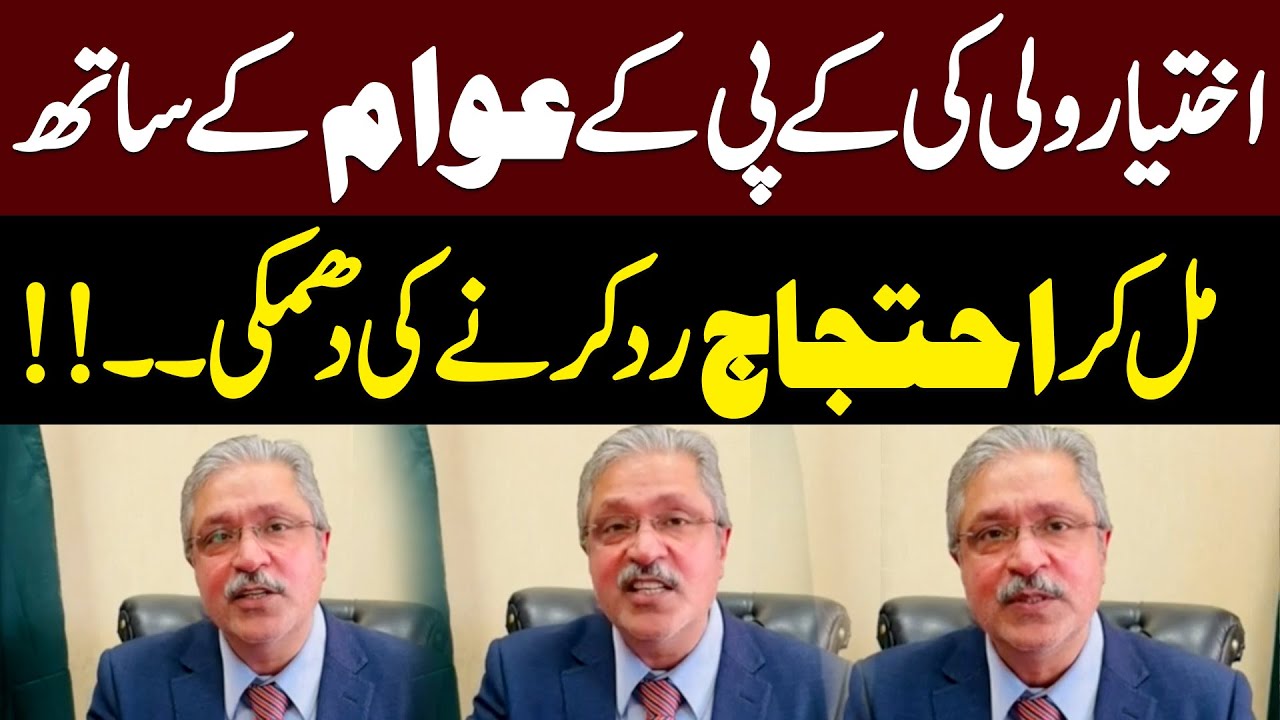 Ikhtiar Wali Warns of Rejecting Protest | What Is the Real Aim of Feb 8 Protest? | Hum News