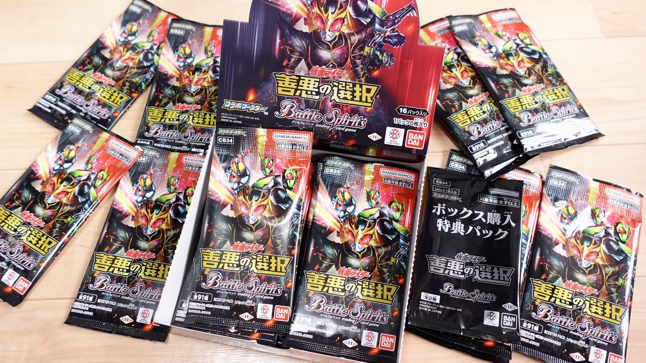バトスピコラボブースター善悪の選択！1BOX開封レビュー！ガッチャードやギーツも参戦！アウトサイダーズ系もラインナップ！仮面ライダー✕バトルスピリッツ
