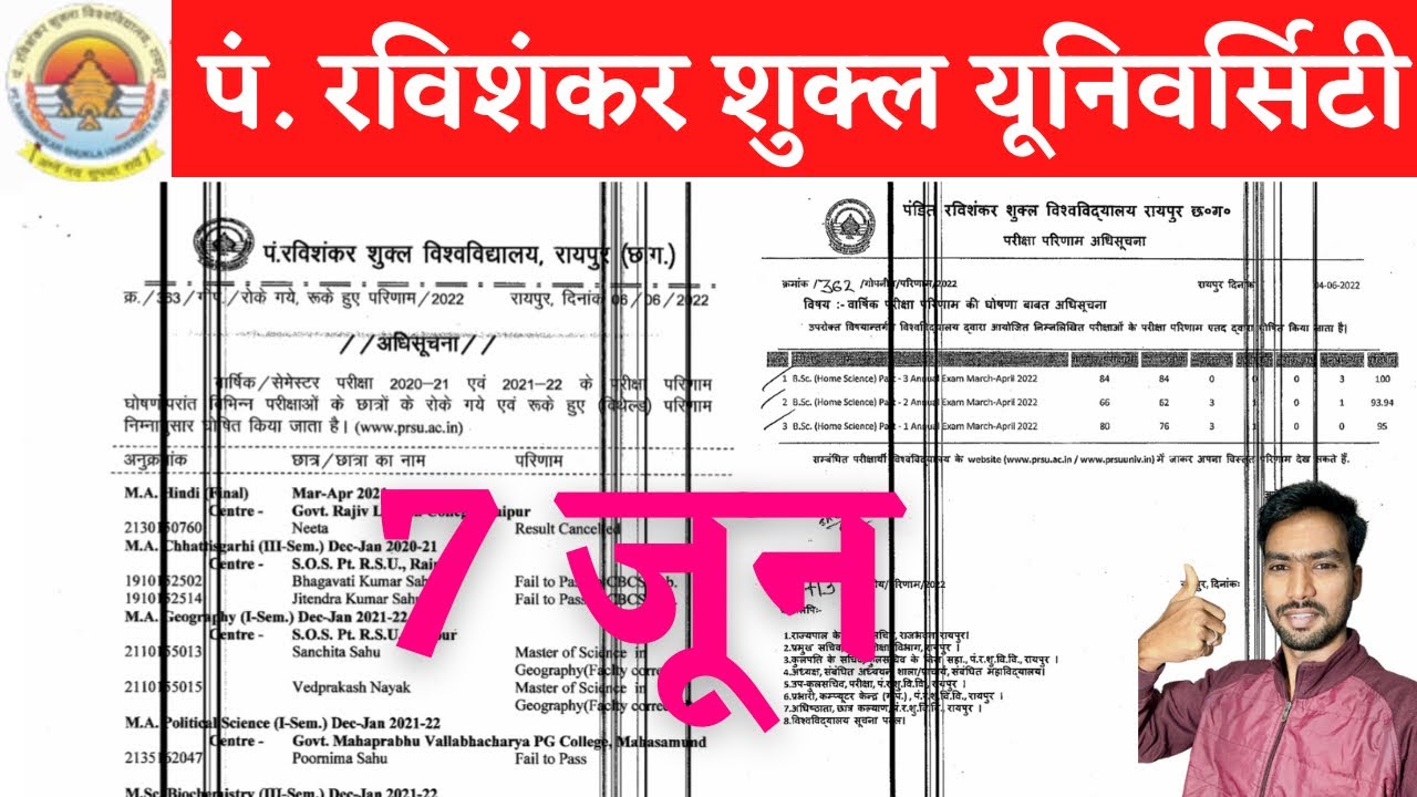 7 June 2022 | PRSU | PRSU SEMESTER EXAM 2022 | PRSU SEMESTER EXAM NEWS | PRSU EXAM NEWS | PRSU NEWS