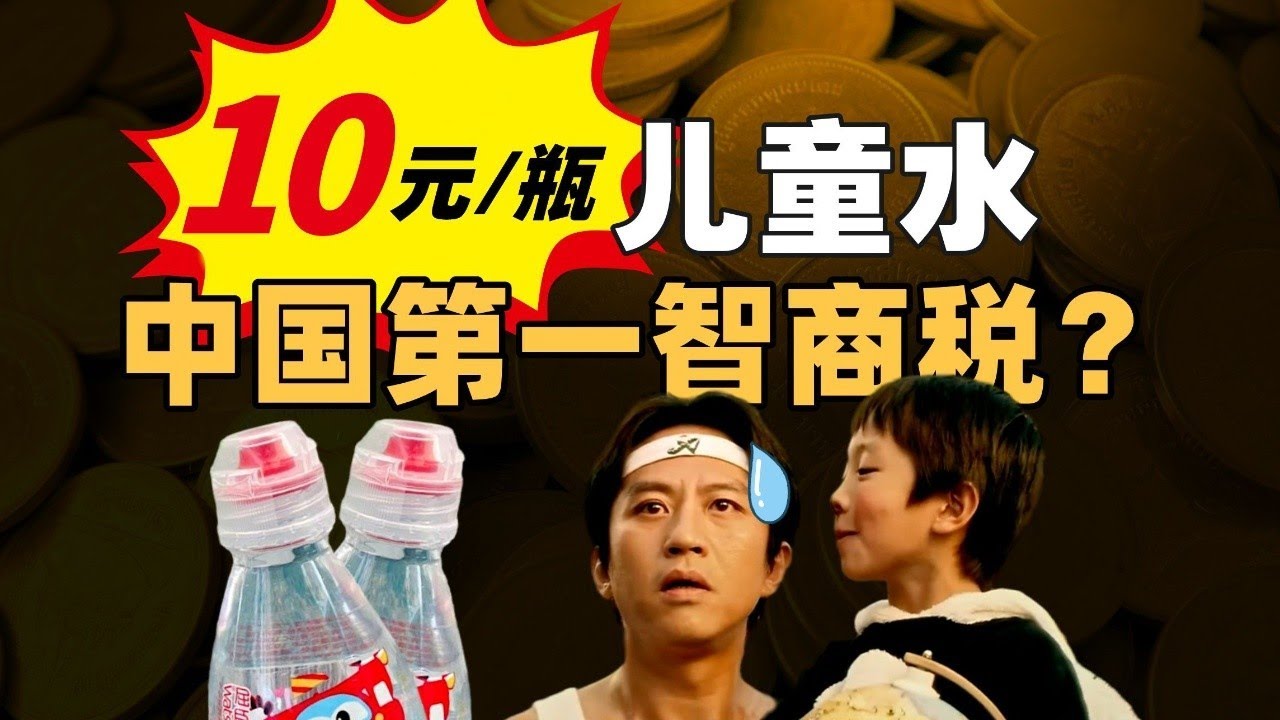 家长的钱有多好骗？养孩子智商税迷惑营销大赏 - IC实验室出品